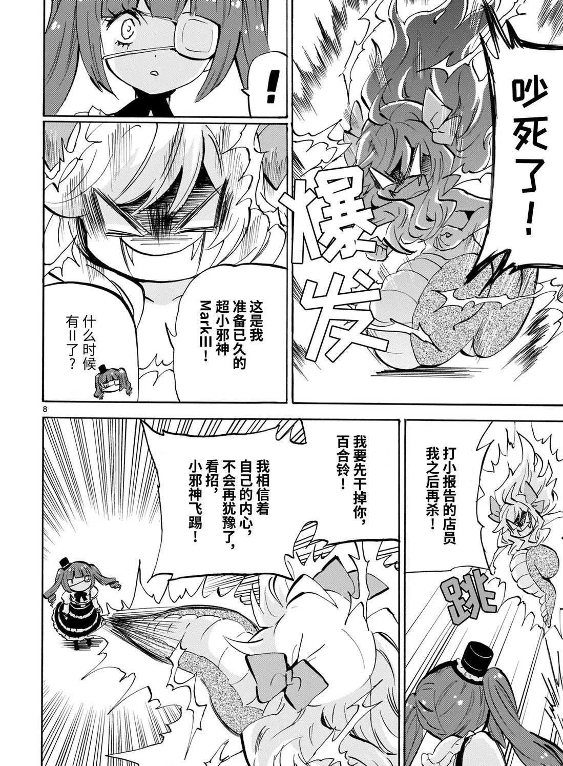第170话 必杀卷笛 第8页