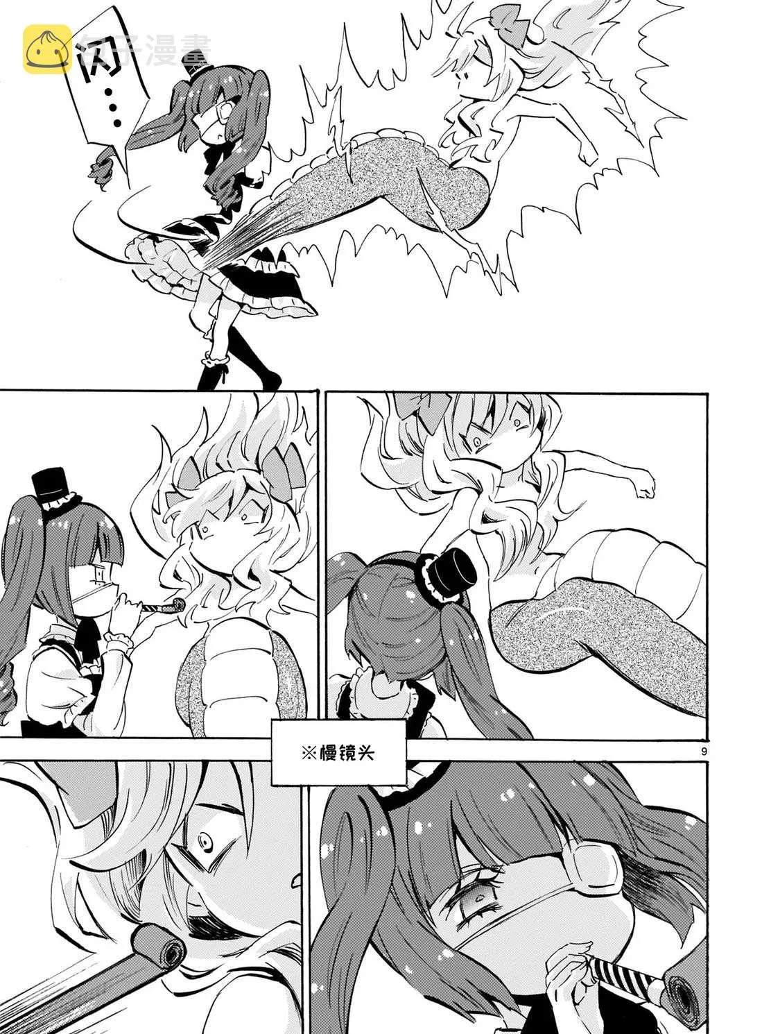 第170话 必杀卷笛 第9页