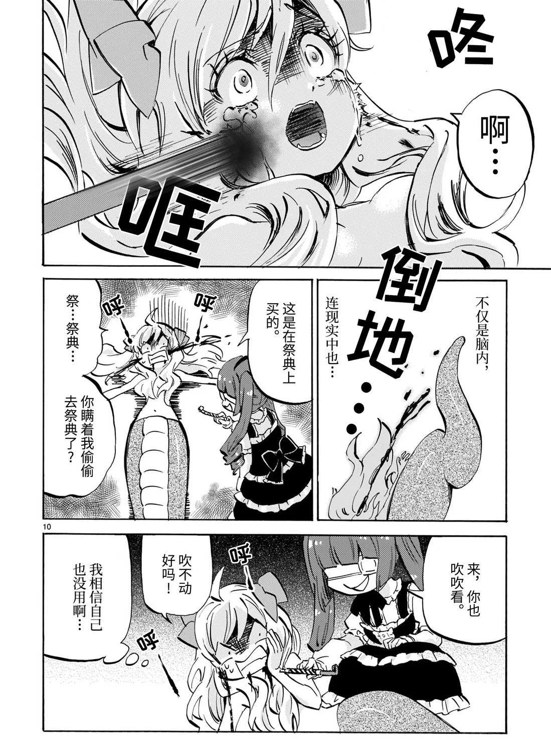 第170话 必杀卷笛 第10页