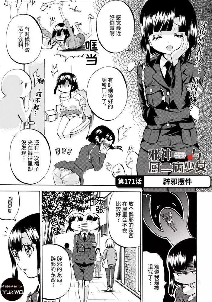 第171话 辟邪摆设 第1页
