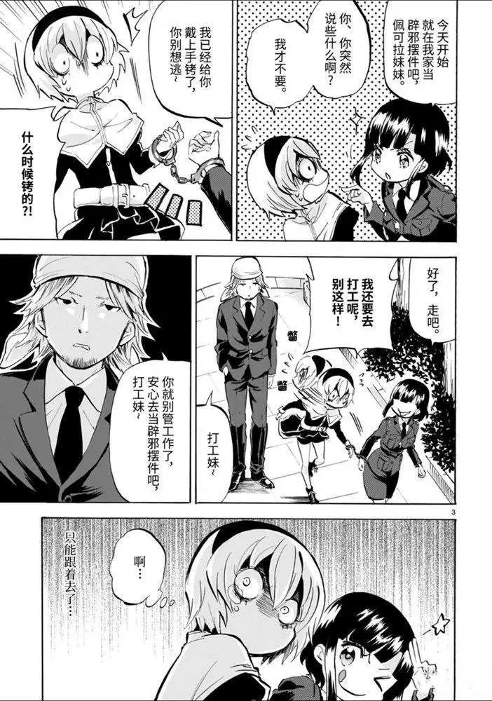 第171话 辟邪摆设 第3页