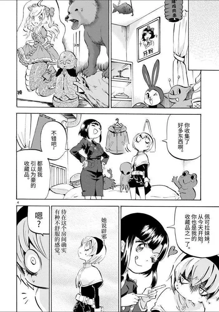 第171话 辟邪摆设 第4页