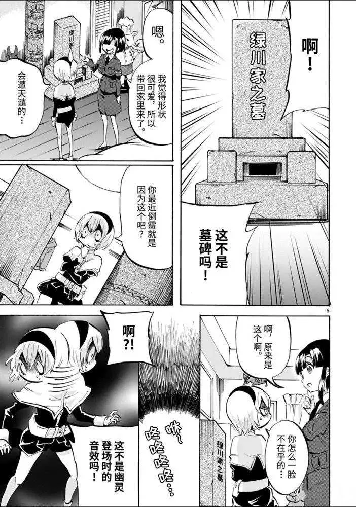 第171话 辟邪摆设 第5页