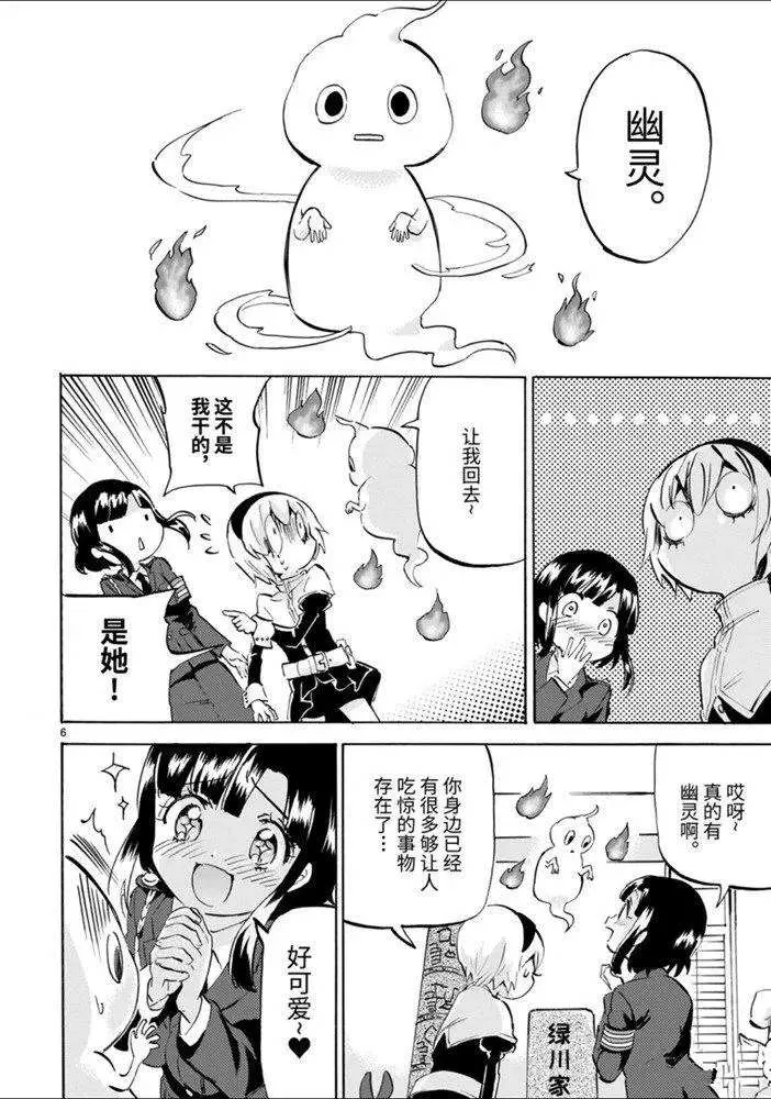 第171话 辟邪摆设 第6页