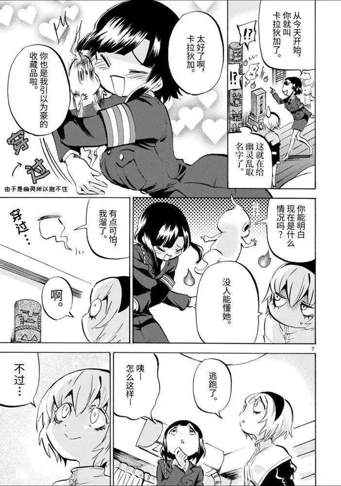 第171话 辟邪摆设 第7页