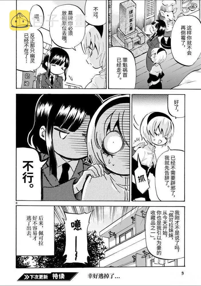 第171话 辟邪摆设 第8页