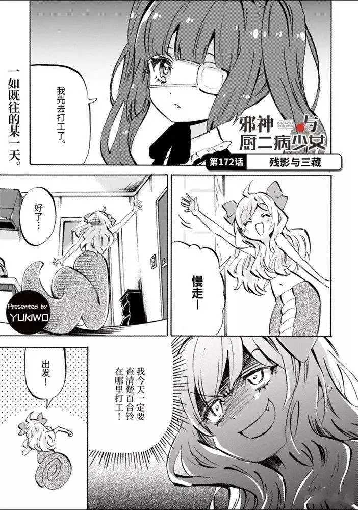 第172话 残影与三藏 第1页