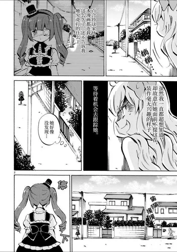 第172话 残影与三藏 第2页