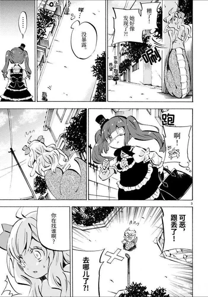 第172话 残影与三藏 第3页