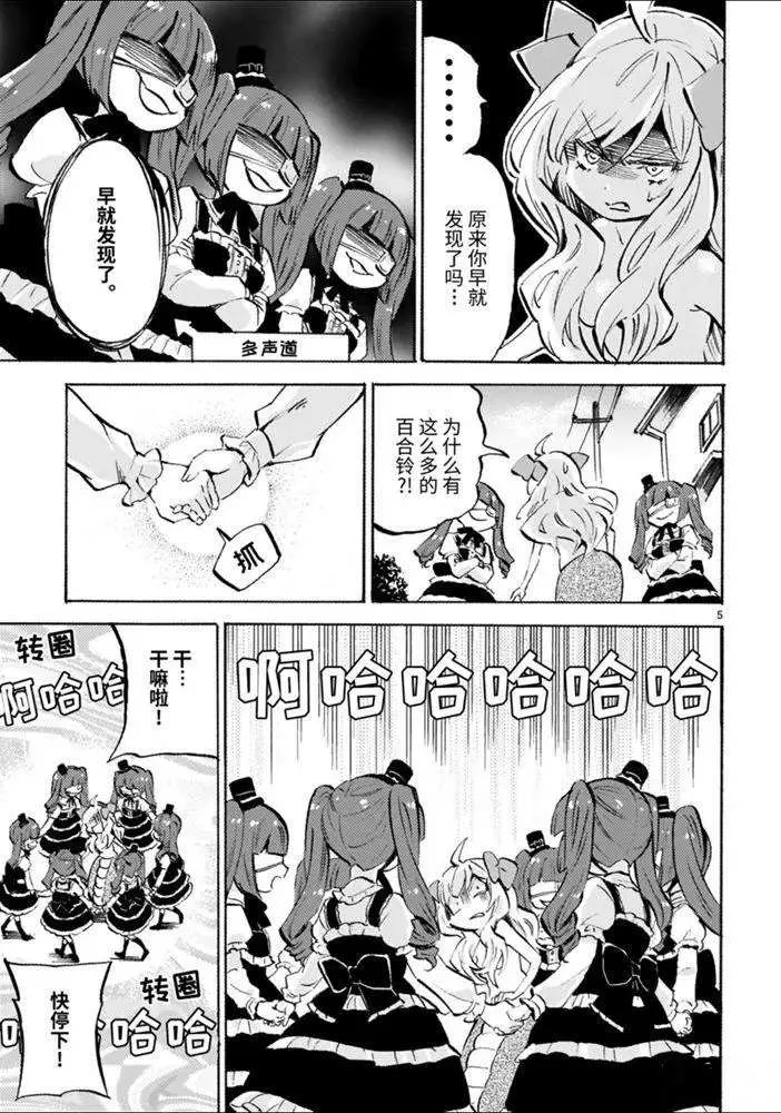 第172话 残影与三藏 第5页