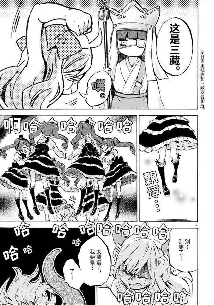 第172话 残影与三藏 第7页