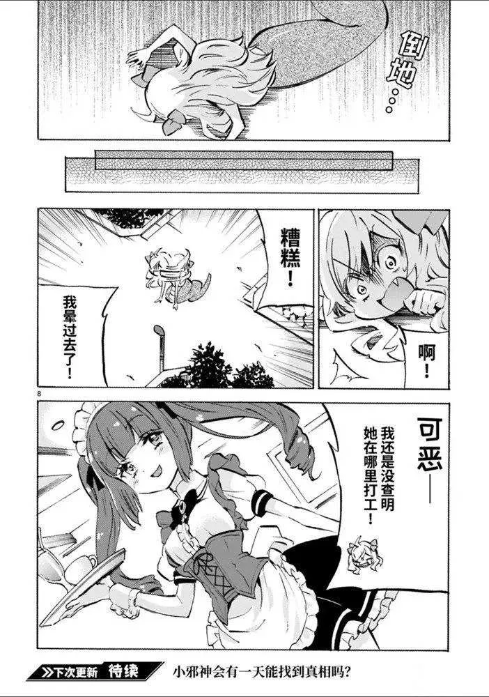 第172话 残影与三藏 第8页