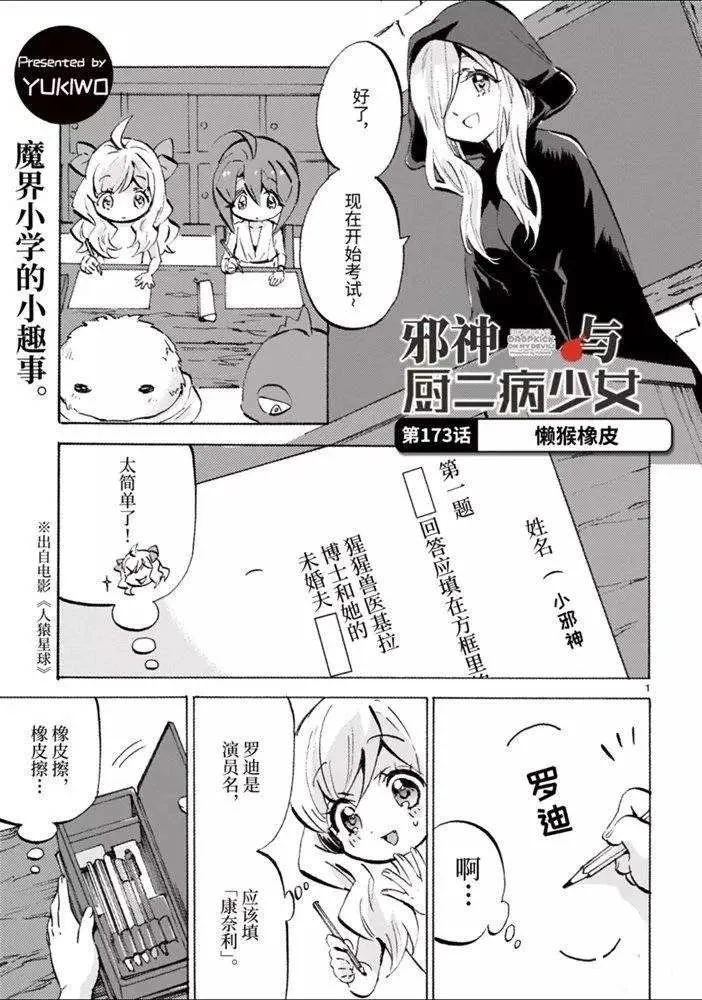 第173话 懒猴橡皮 第1页