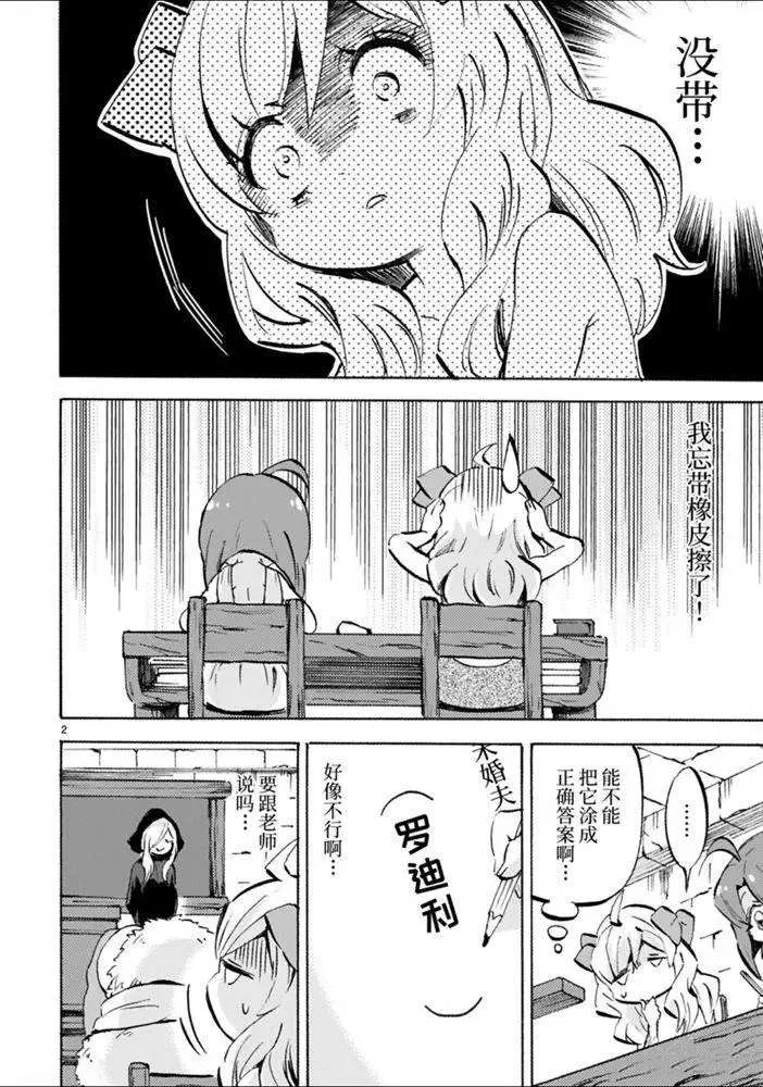 第173话 懒猴橡皮 第2页