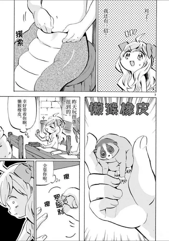 第173话 懒猴橡皮 第3页