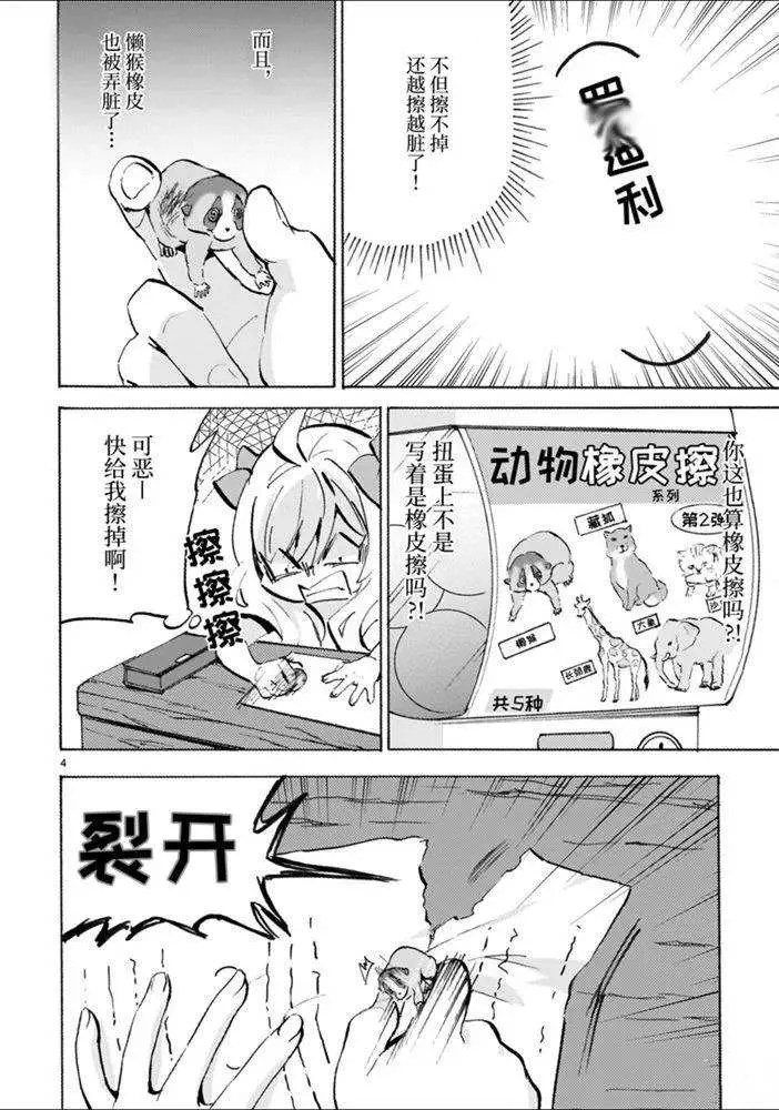 第173话 懒猴橡皮 第4页