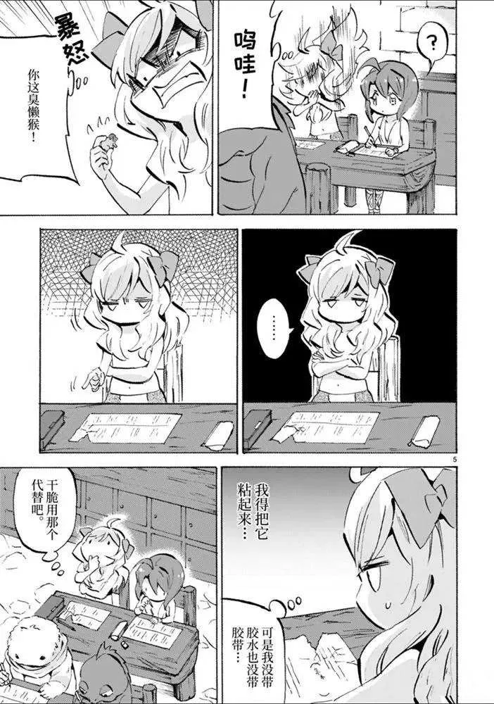 第173话 懒猴橡皮 第5页