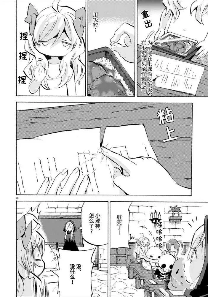 第173话 懒猴橡皮 第6页