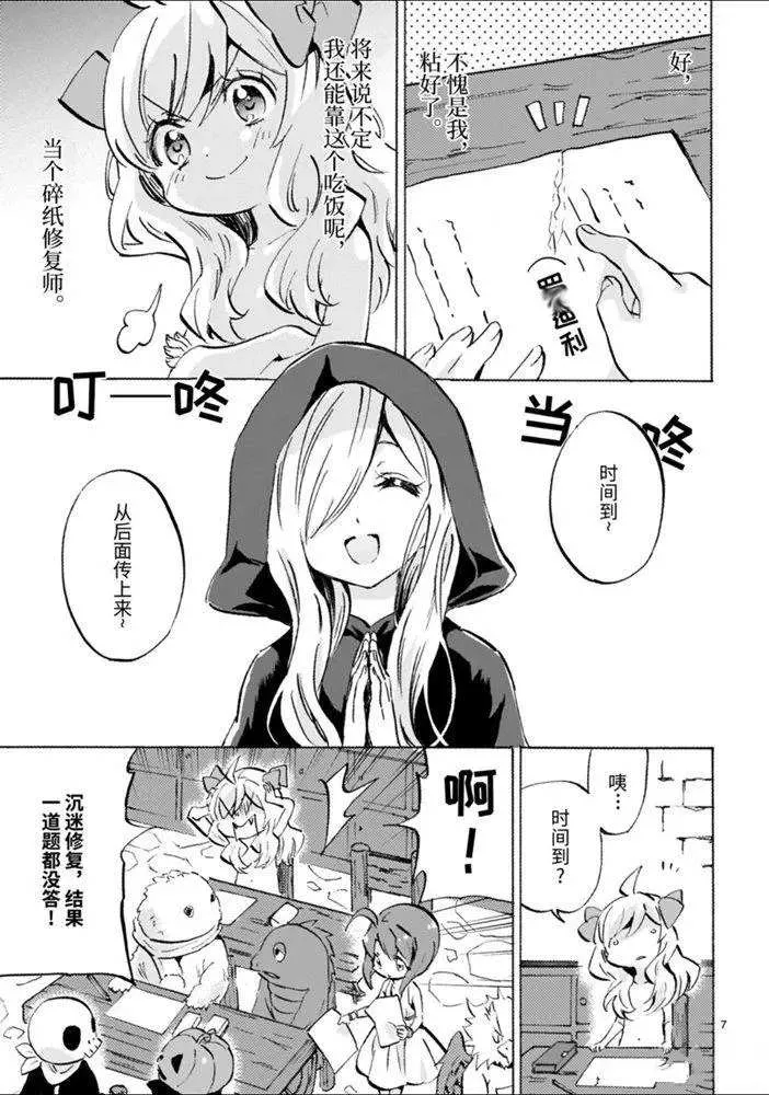 第173话 懒猴橡皮 第7页