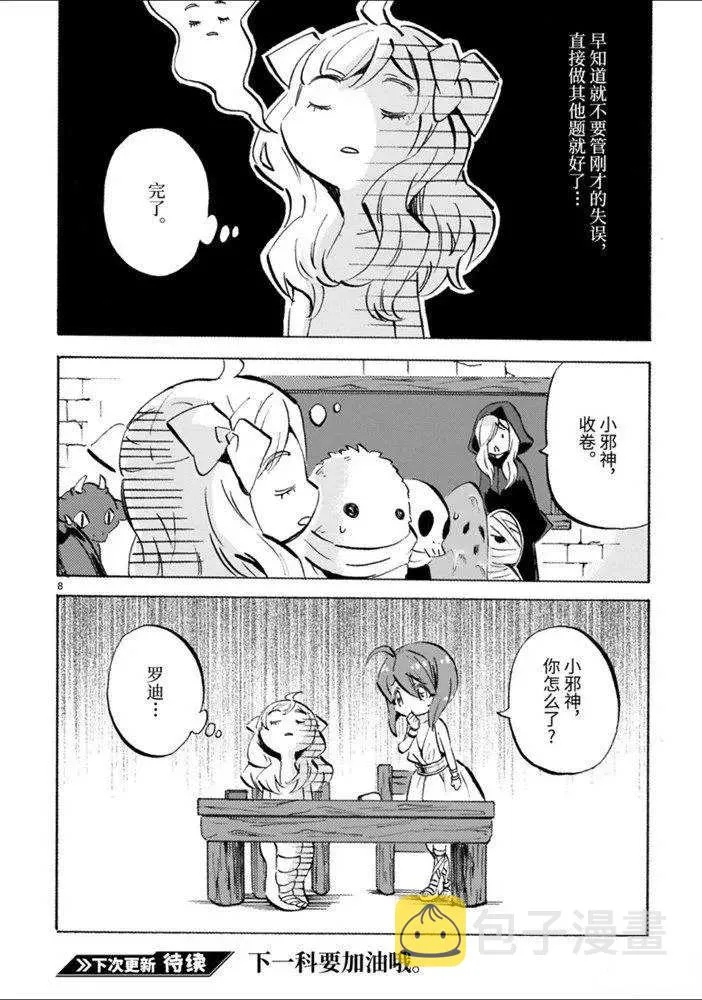 第173话 懒猴橡皮 第8页