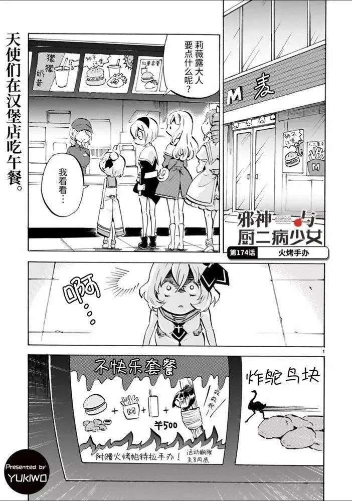 第174话 火烤手办 第1页