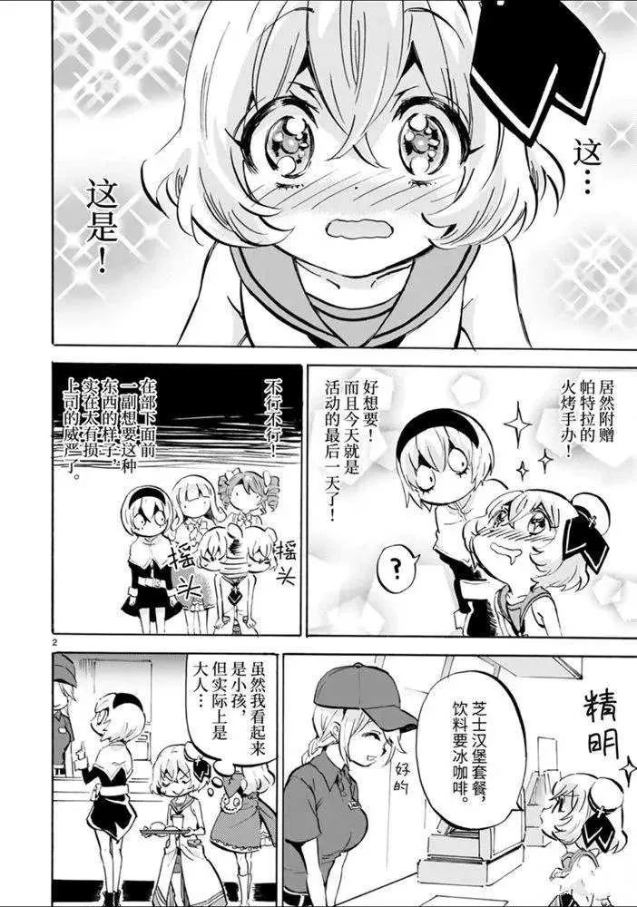 第174话 火烤手办 第2页
