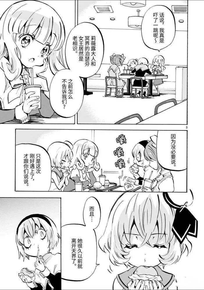 第174话 火烤手办 第3页