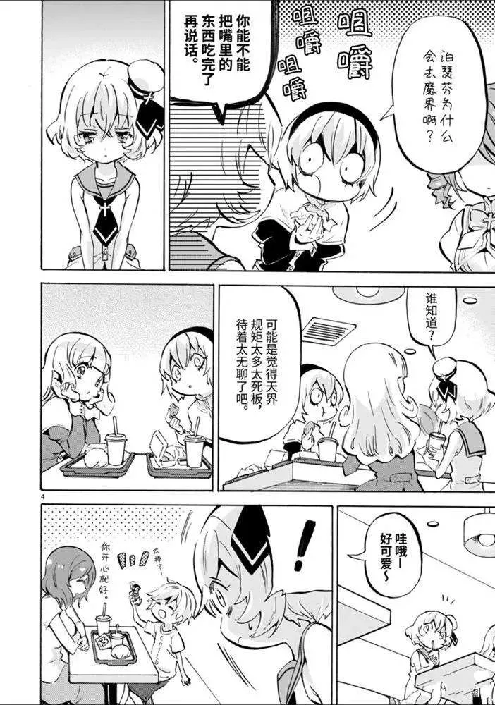第174话 火烤手办 第4页