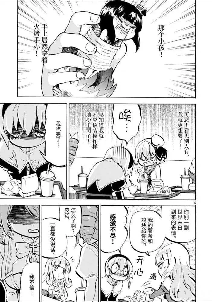 第174话 火烤手办 第5页
