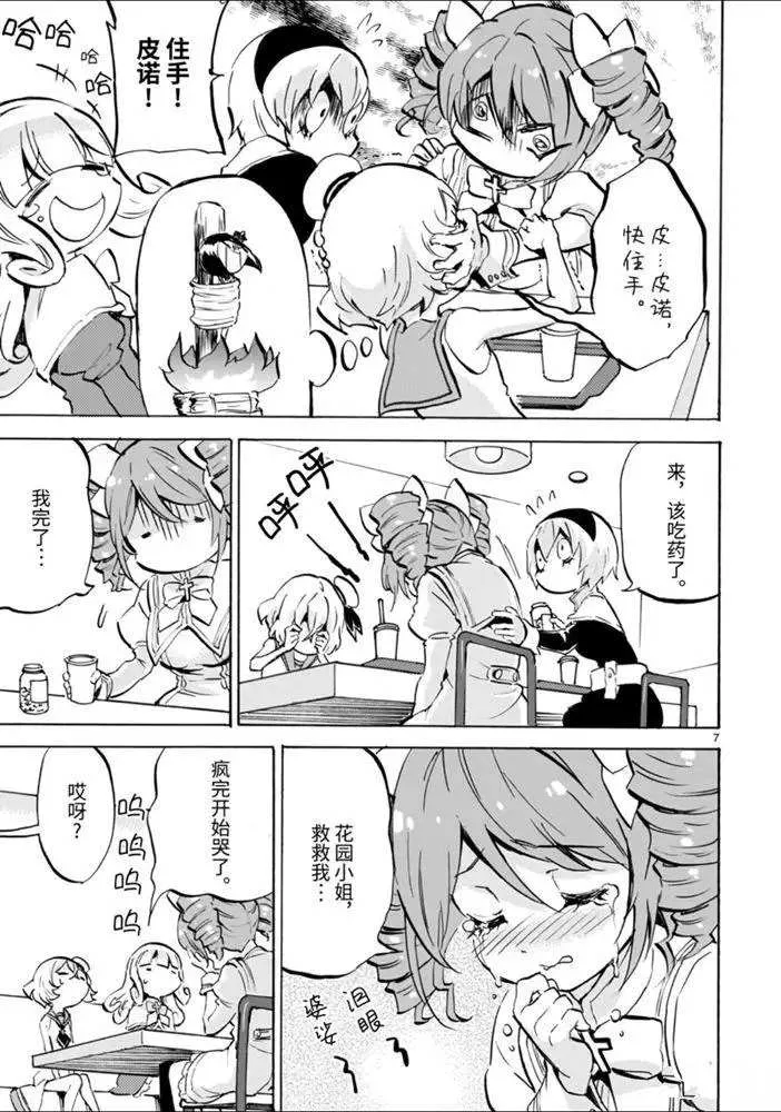 第174话 火烤手办 第7页