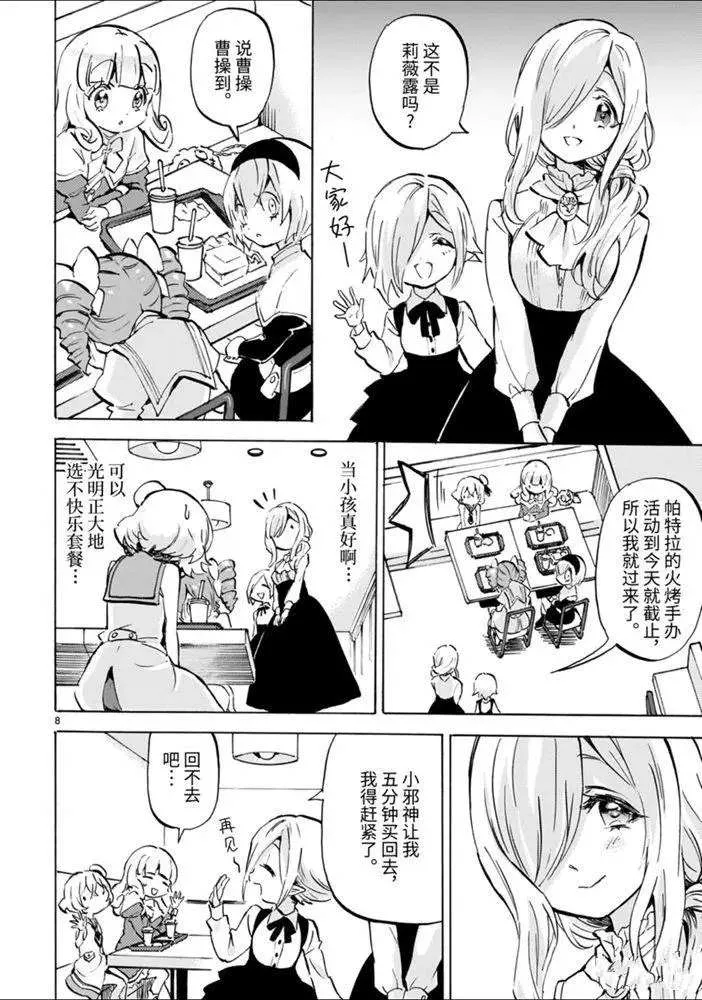 第174话 火烤手办 第8页