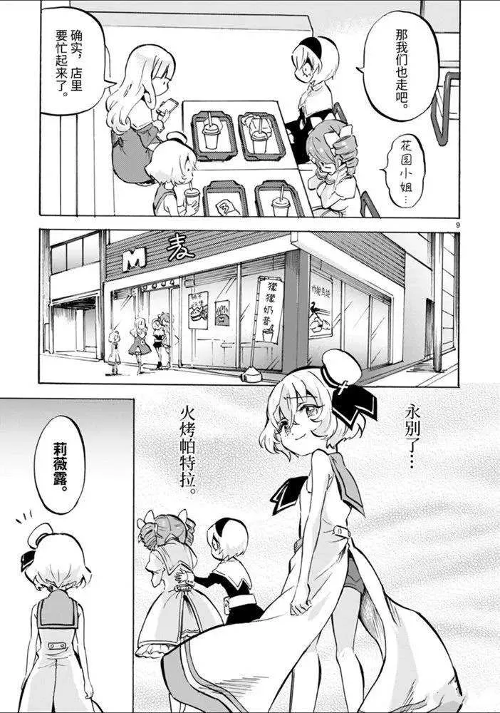 第174话 火烤手办 第9页