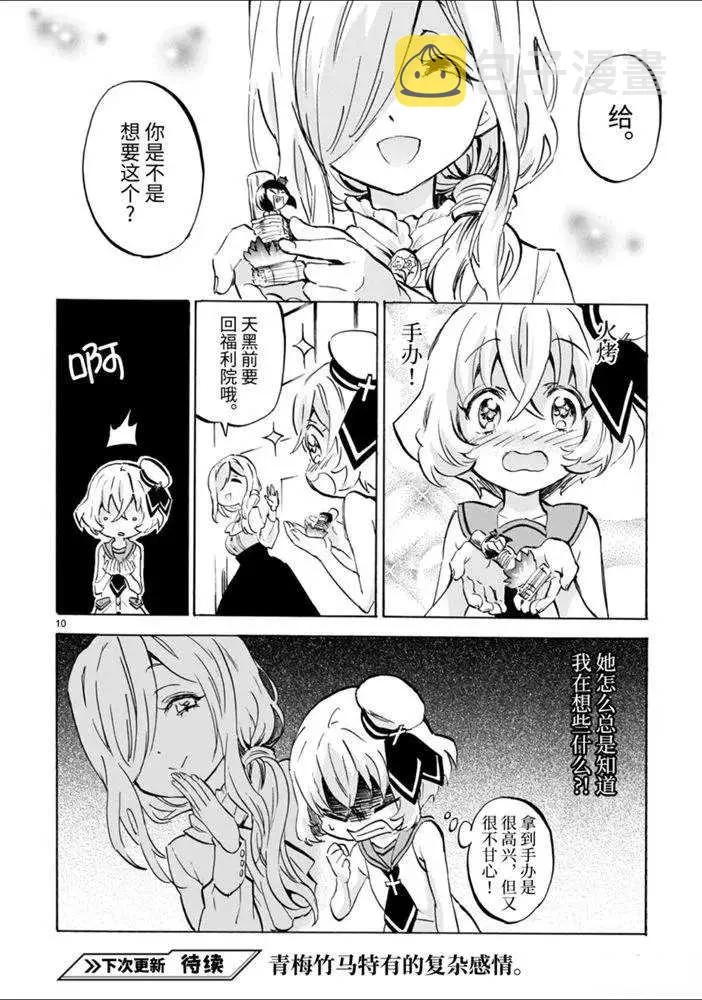 第174话 火烤手办 第10页