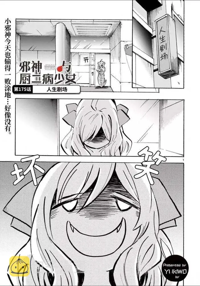 第175话 人生剧场 第1页