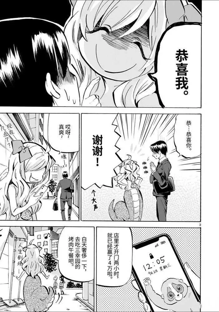 第175话 人生剧场 第3页