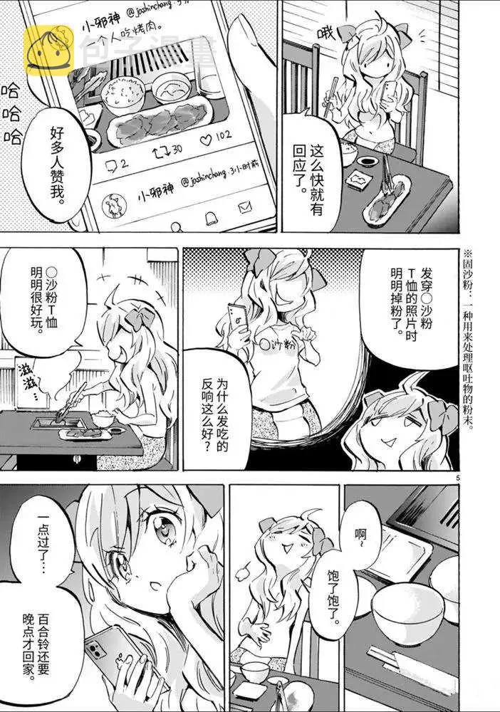 第175话 人生剧场 第5页