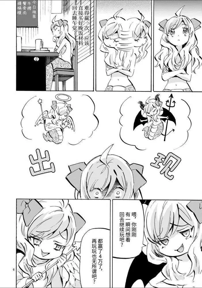 第175话 人生剧场 第6页