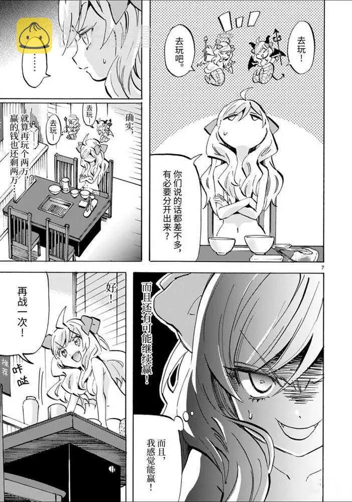 第175话 人生剧场 第7页