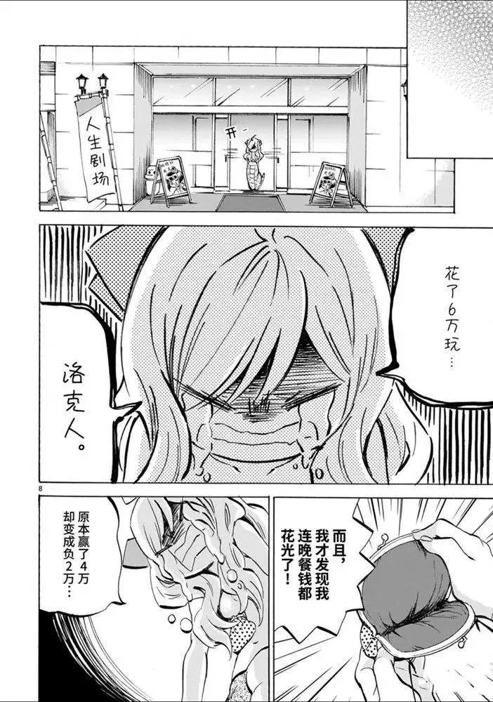 第175话 人生剧场 第8页