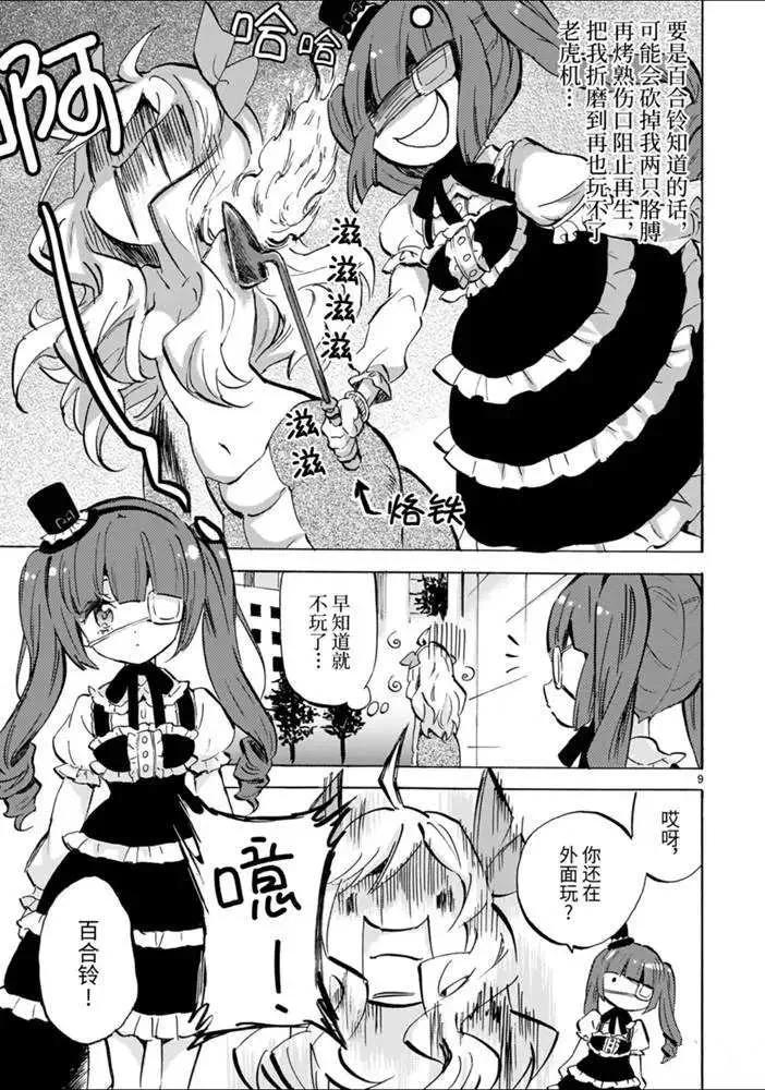 第175话 人生剧场 第9页