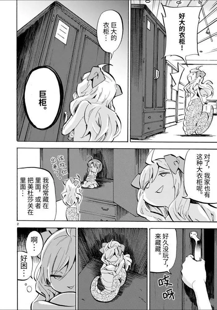 第176话 蛇神大人与巨柜 第2页