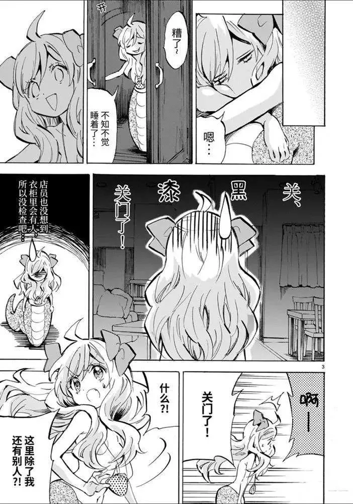第176话 蛇神大人与巨柜 第3页