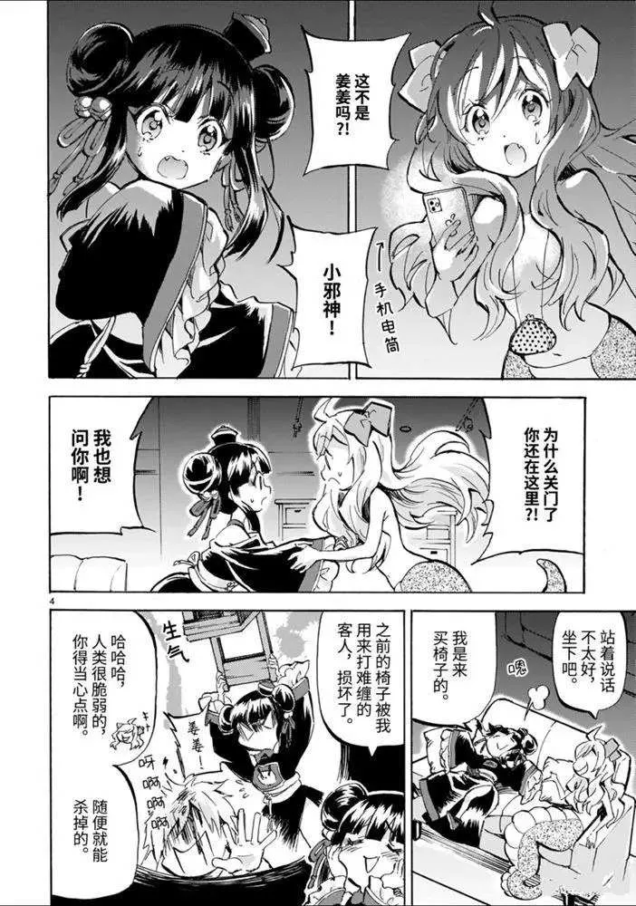 第176话 蛇神大人与巨柜 第4页