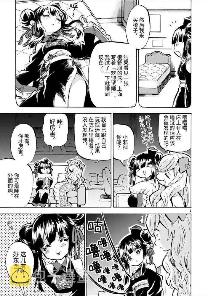 第176话 蛇神大人与巨柜 第5页