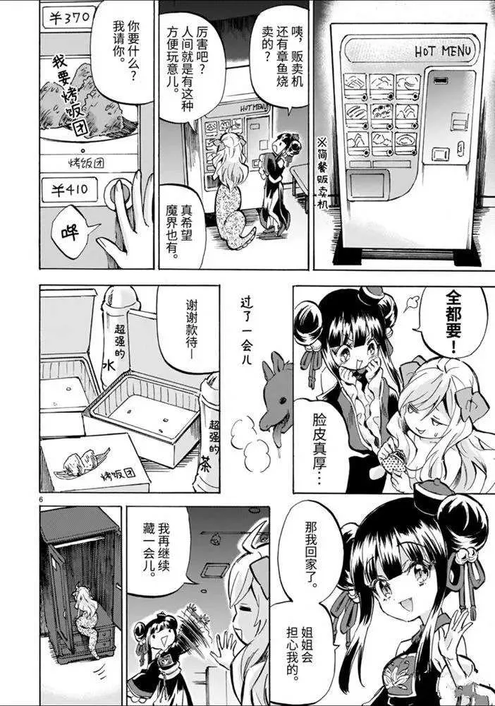 第176话 蛇神大人与巨柜 第6页