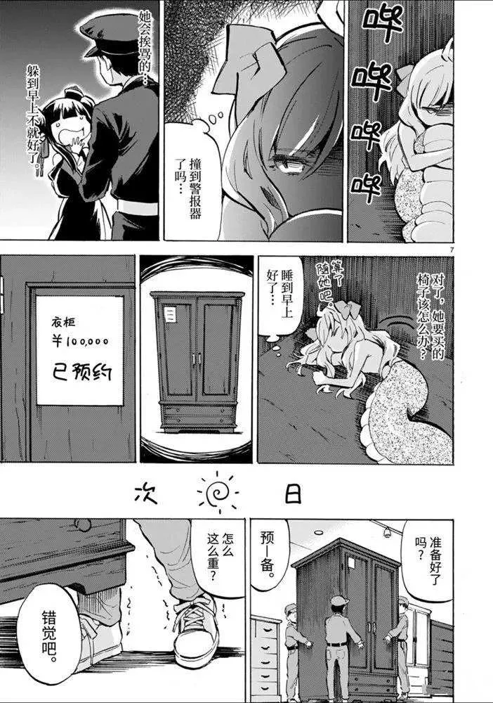 第176话 蛇神大人与巨柜 第7页