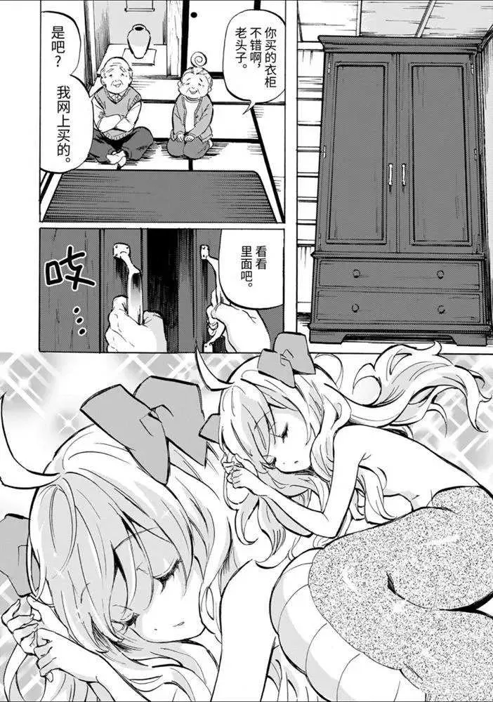 第176话 蛇神大人与巨柜 第8页
