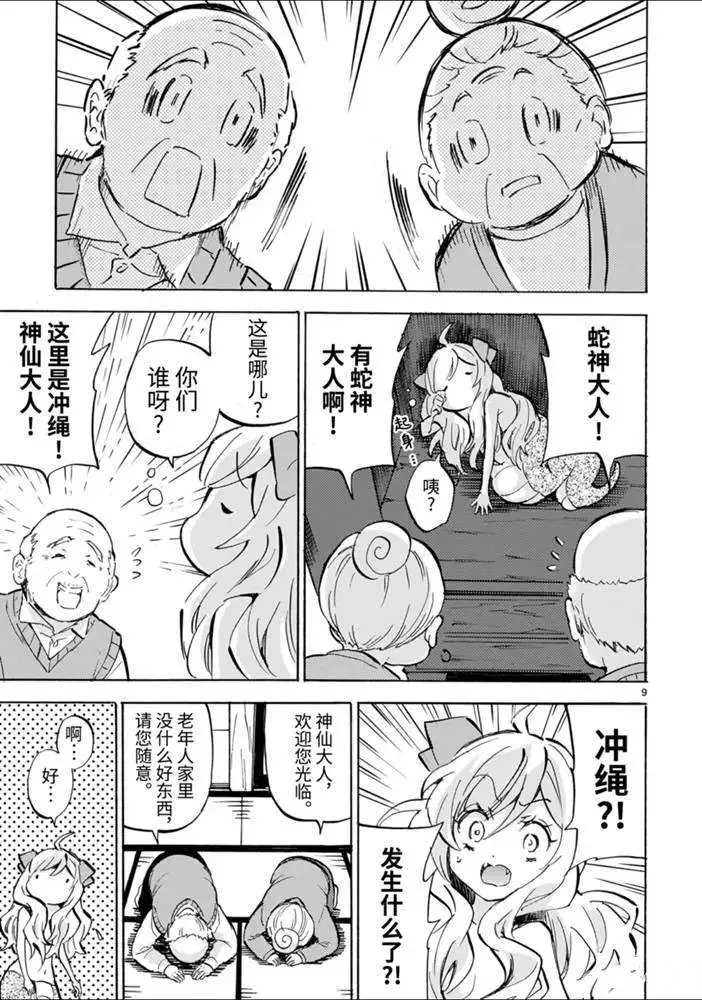 第176话 蛇神大人与巨柜 第9页