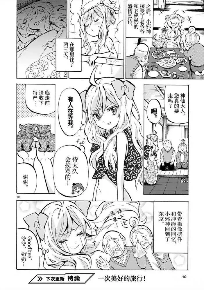 第176话 蛇神大人与巨柜 第10页