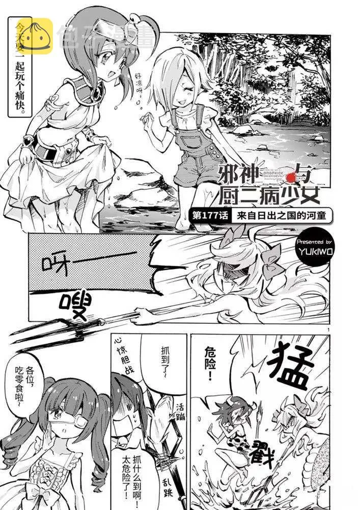 第177话 来自日出之国的河童 第1页